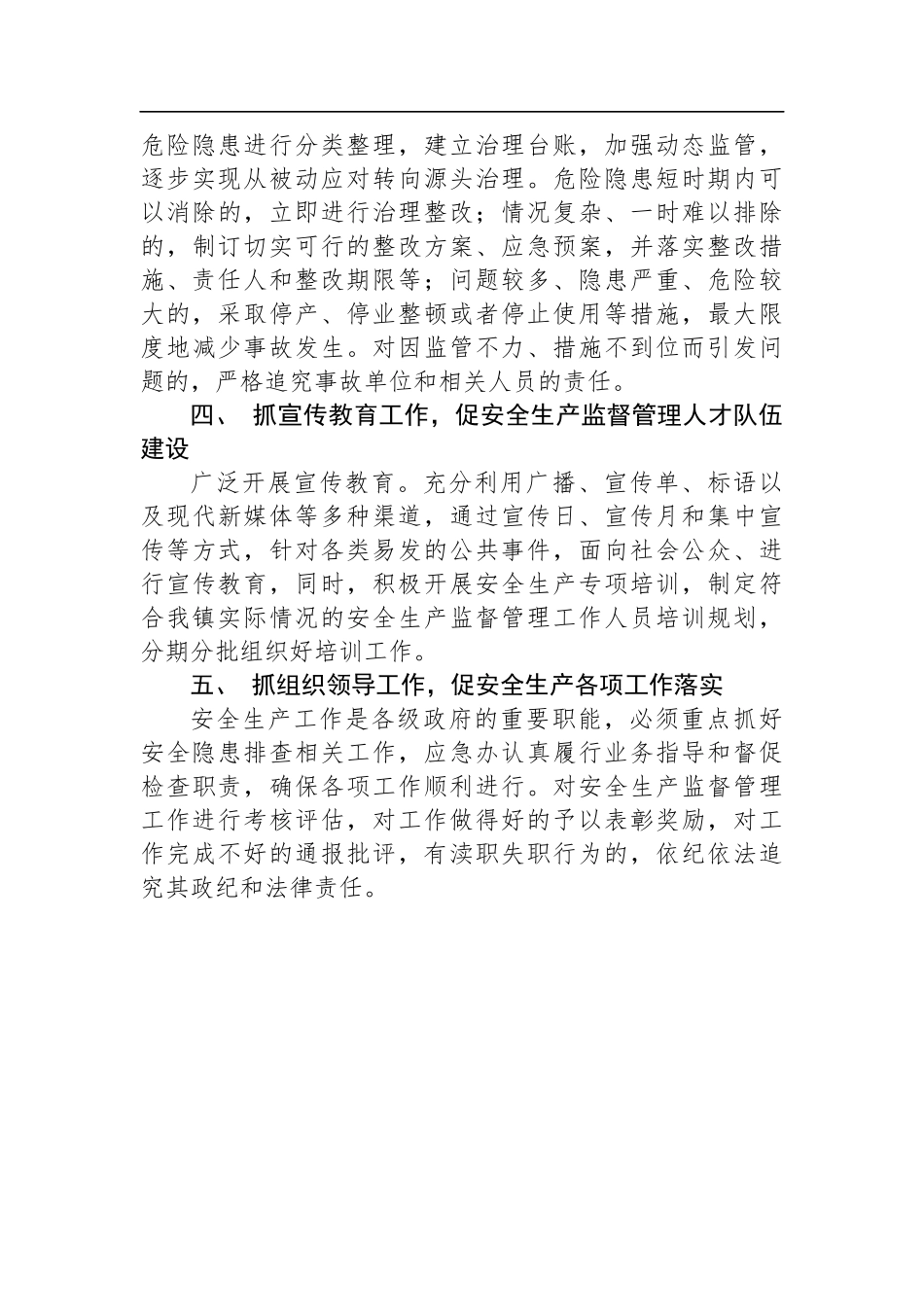 2023年工作谋划汇编(10篇).docx_第3页