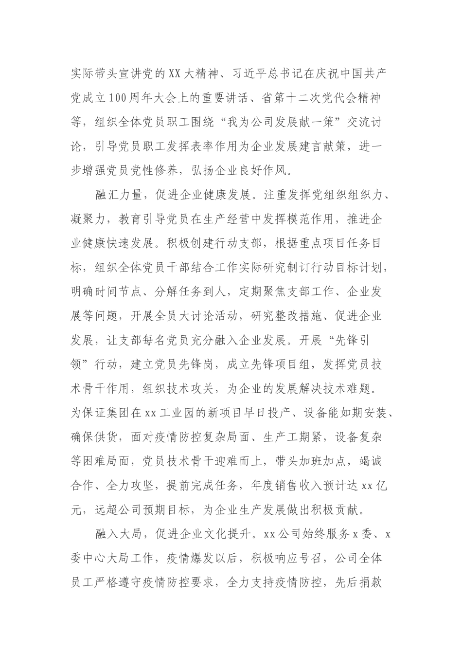 立心铸魂抓党建三融三促谋发展（非公企业典型案例）.docx_第2页