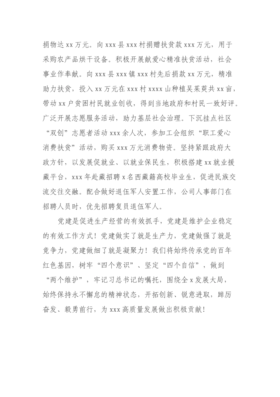 立心铸魂抓党建三融三促谋发展（非公企业典型案例）.docx_第3页