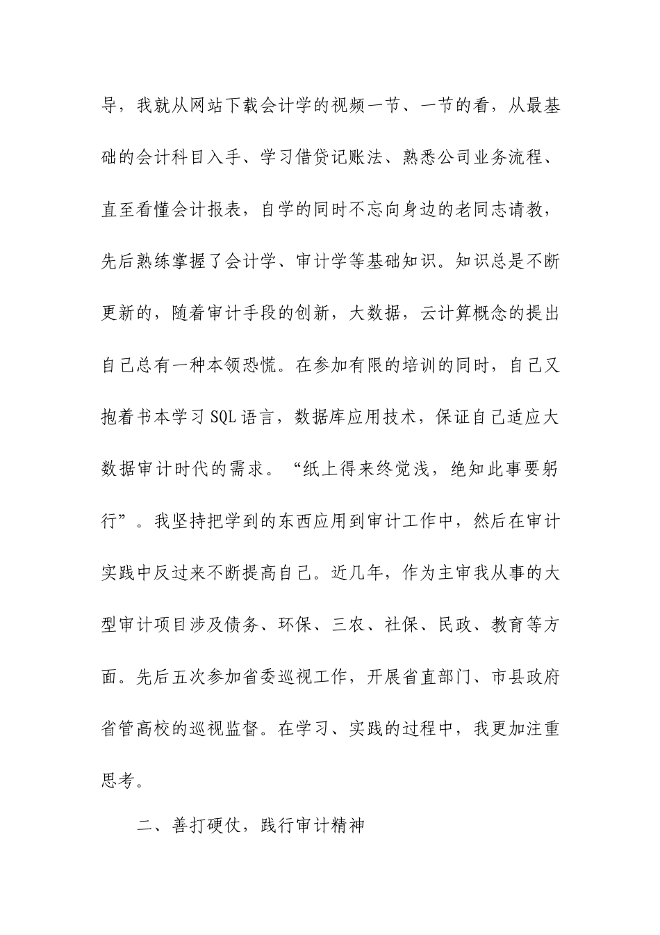 优秀青年标兵事迹材料.docx_第2页
