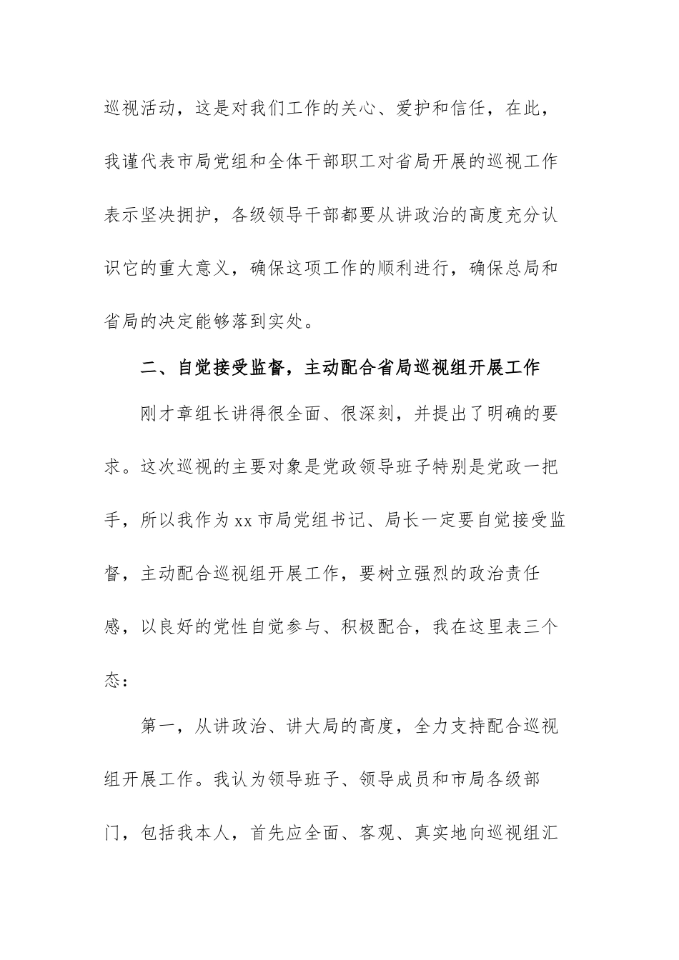 党委书记在巡察工作动员会上表态发言范文(通用五篇).docx_第3页