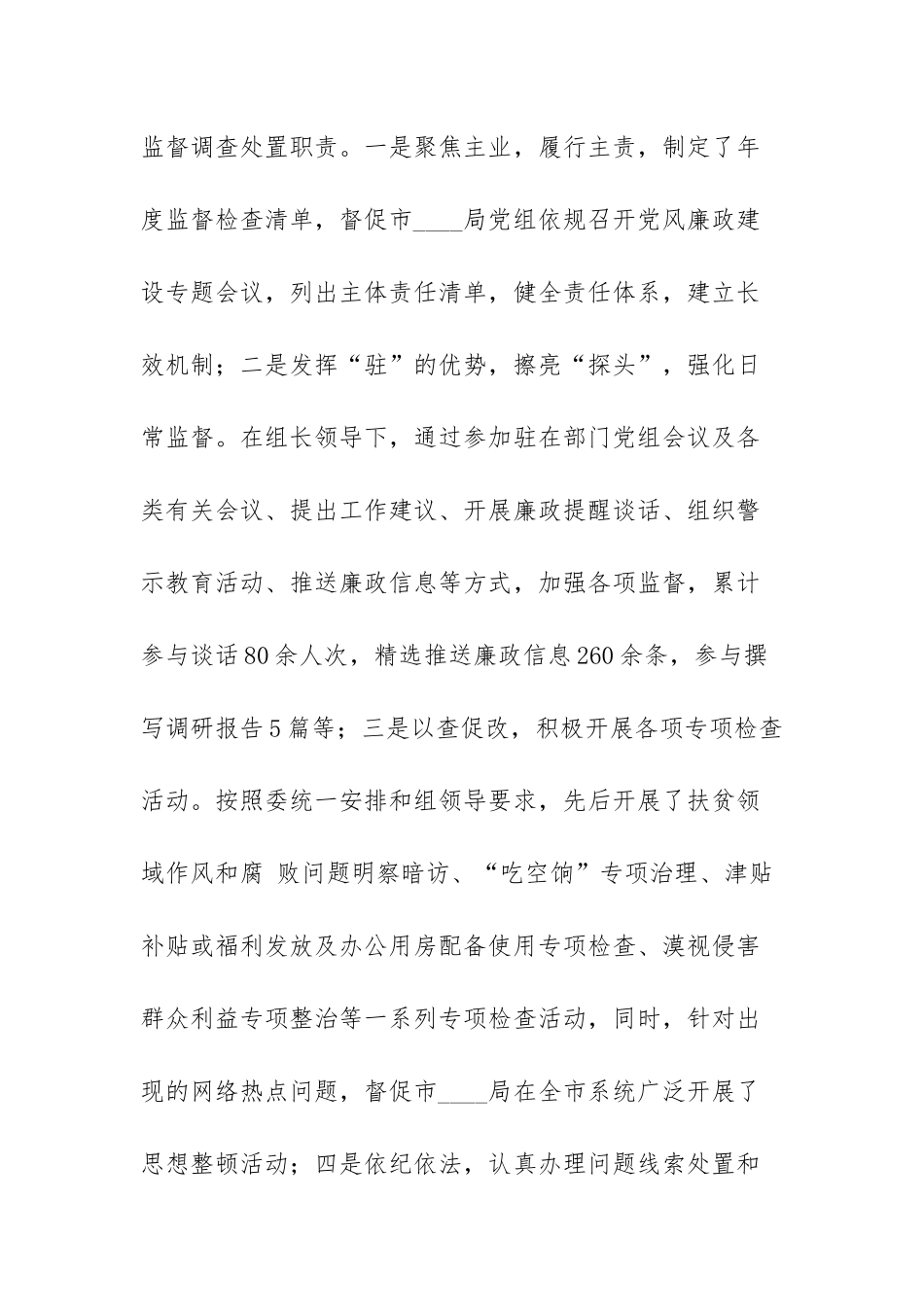监察部个人工作总结范文（五篇）.docx_第3页