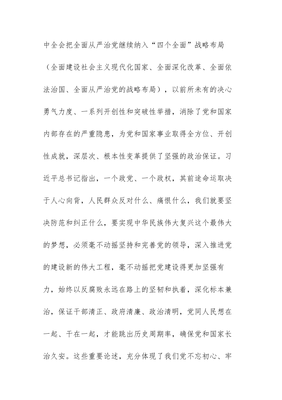 在落实全面从严治党主体责任述责述廉会议上的讲话范文（三篇）.docx_第2页
