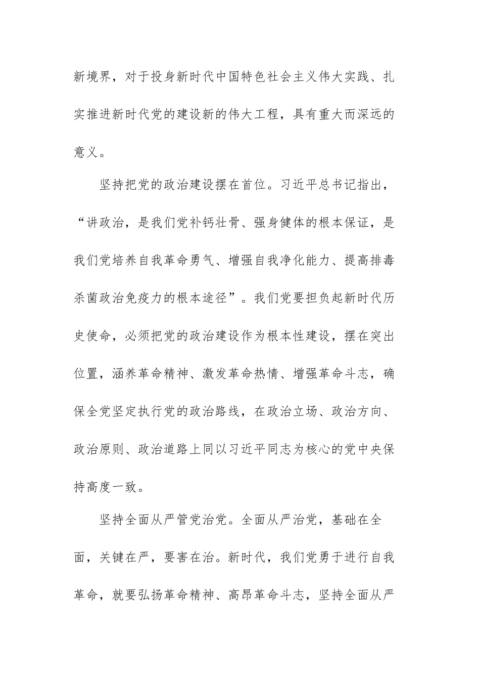 勇于自我革命个人心得体会范文（三篇）.docx_第2页