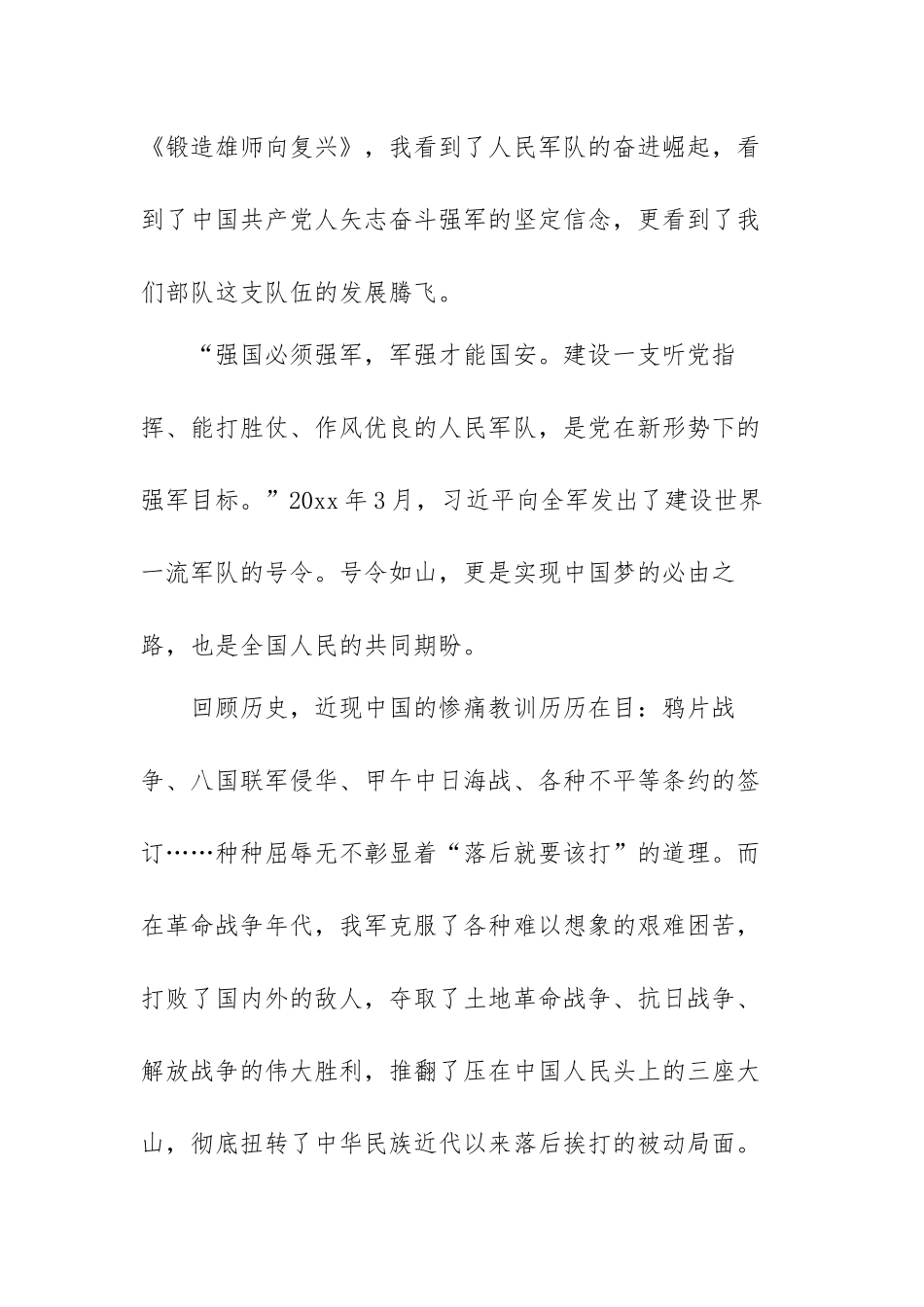 《锻造雄师向复兴》观后感范文（五篇）.docx_第2页