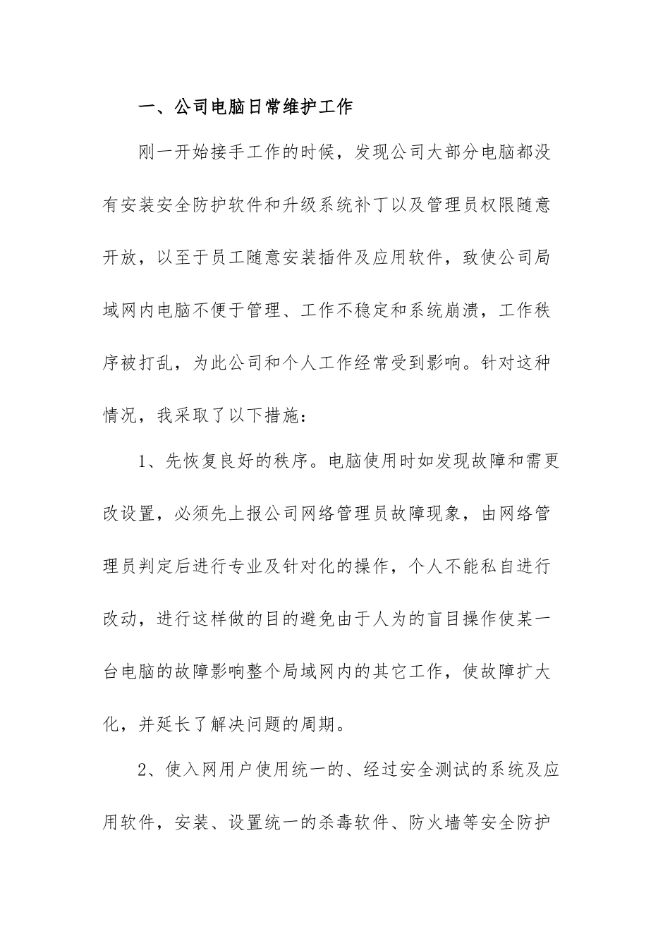 2023年设备年工作总结范文（六篇）.docx_第2页