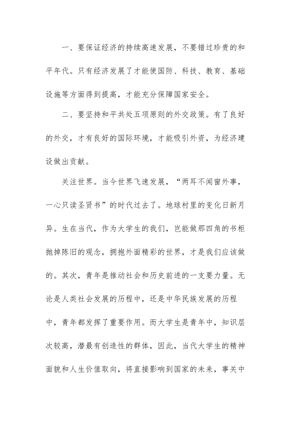 大学生形势与政策心得体会范文（四篇）.docx_第3页