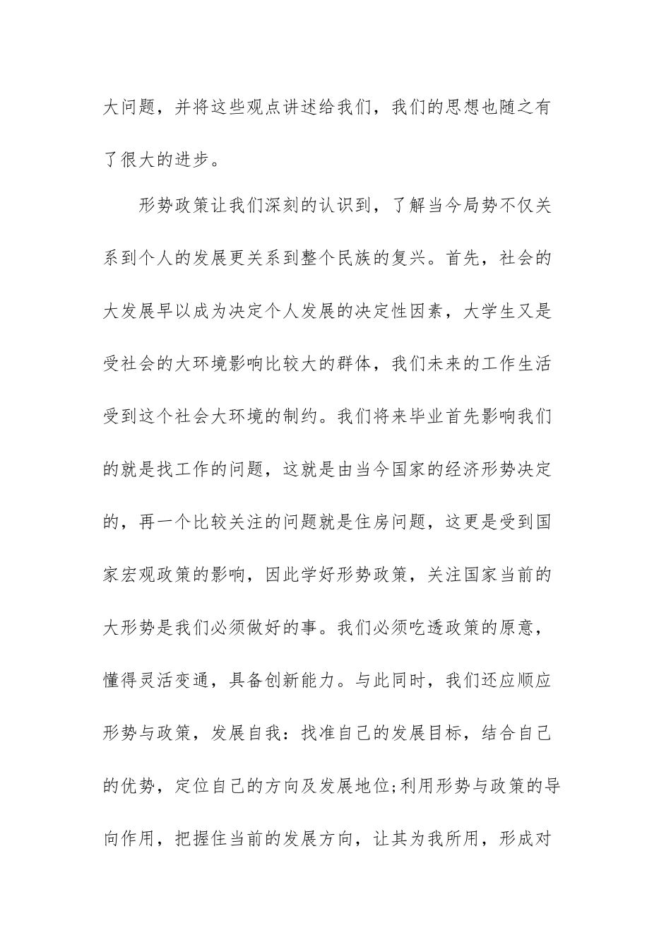 2022年学习形势与政策心得体会范文（四篇）.docx_第2页