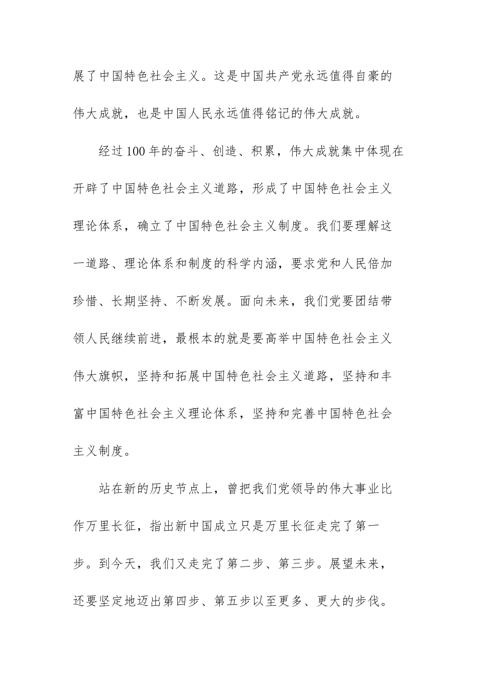 红心向党永远跟党走心得体会范文.docx_第2页