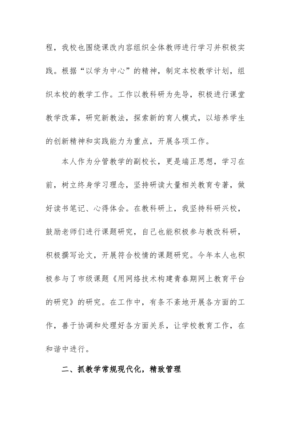 2023校长述职报告范文（四篇）.docx_第2页