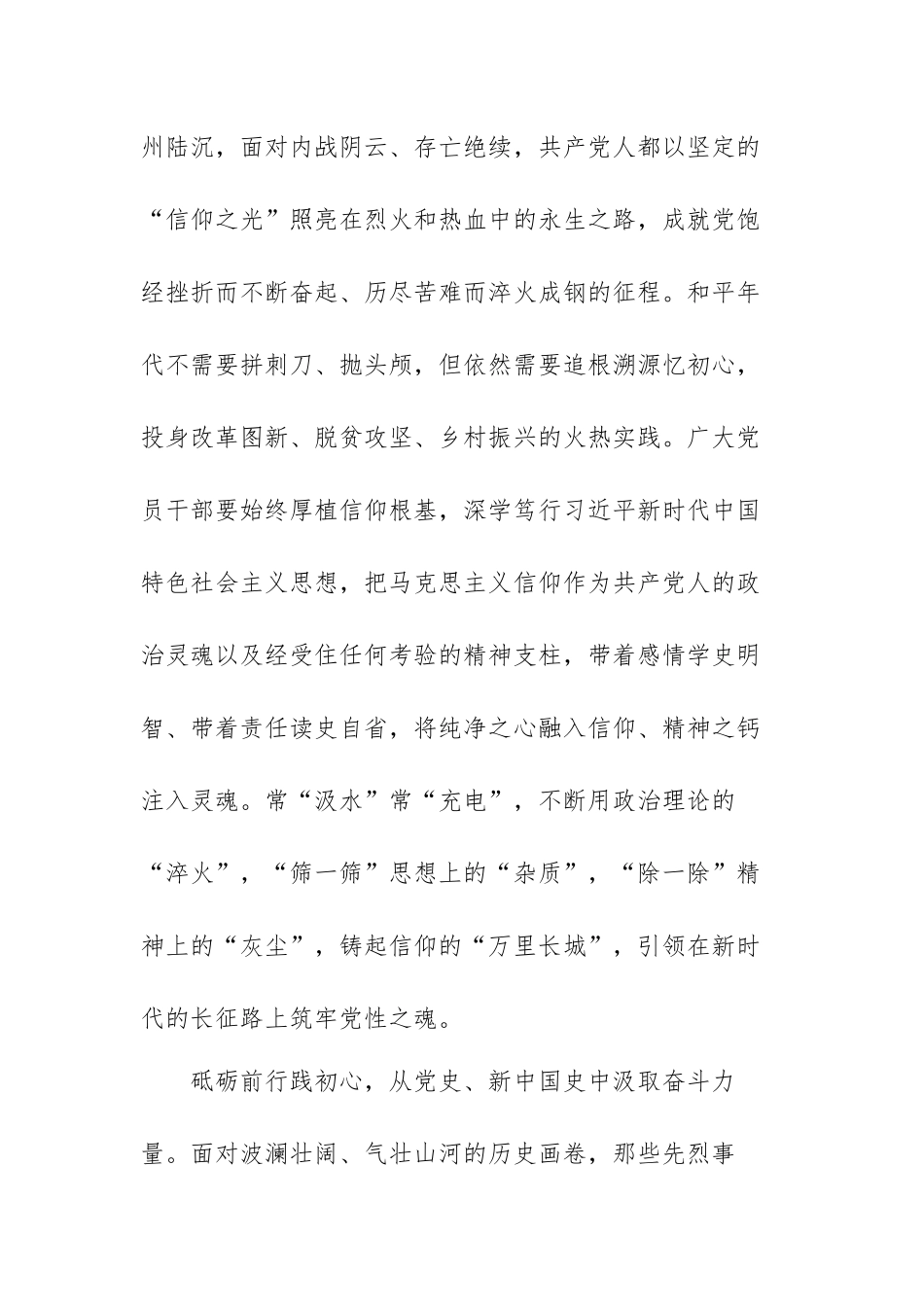 建党101周年预备党员入党心得体会范文（五篇）.docx_第2页