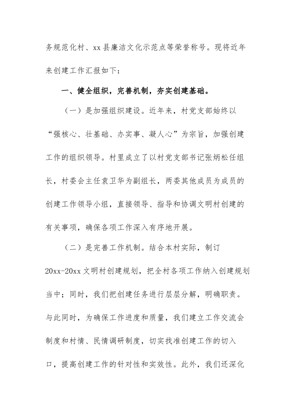 深化文明村镇创建工作的总结优秀范文（通用3篇）.docx_第2页