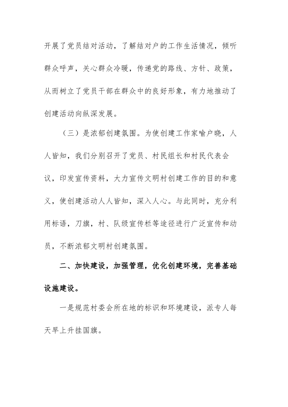 深化文明村镇创建工作的总结优秀范文（通用3篇）.docx_第3页