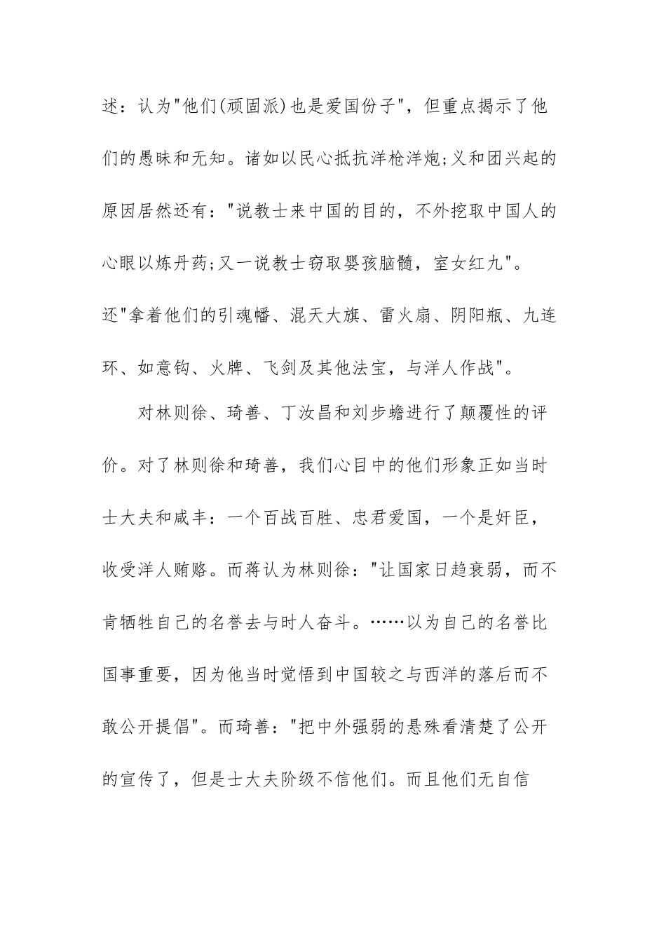 回顾中国百年发展历程的感悟范文(通用五篇).docx_第3页
