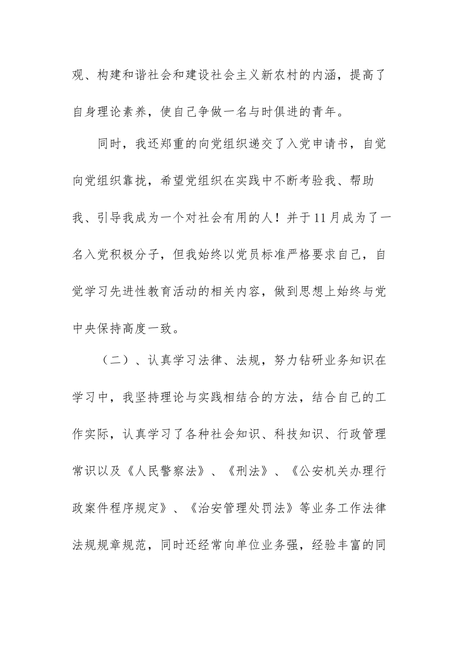 民警以案为鉴个人心得体会范文（五篇）.docx_第2页