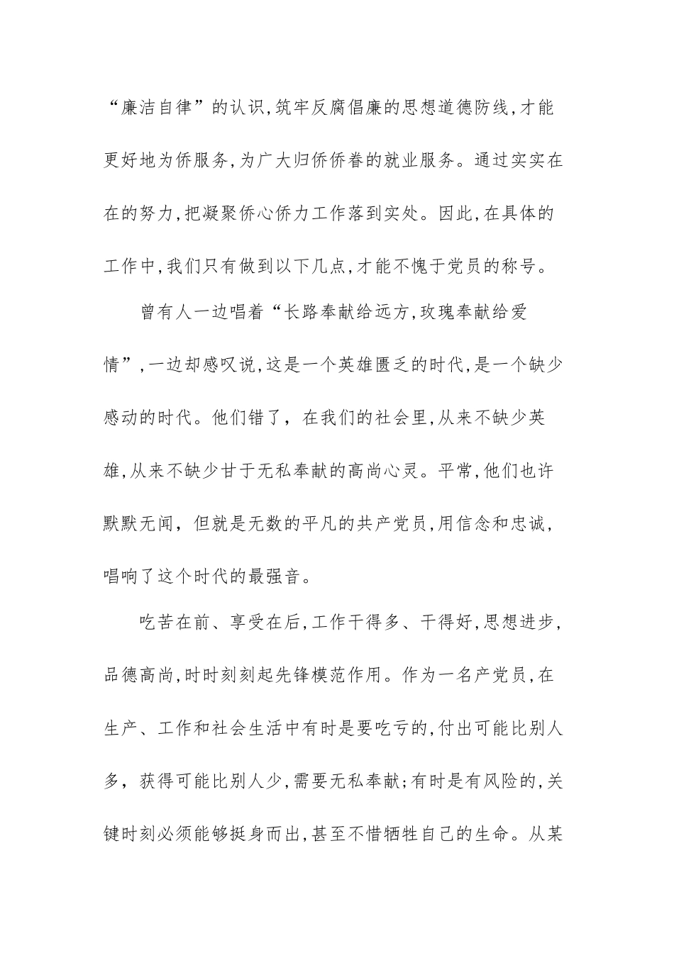 担当进取创新奉献四种精神的心得体会范文（四篇）.docx_第2页