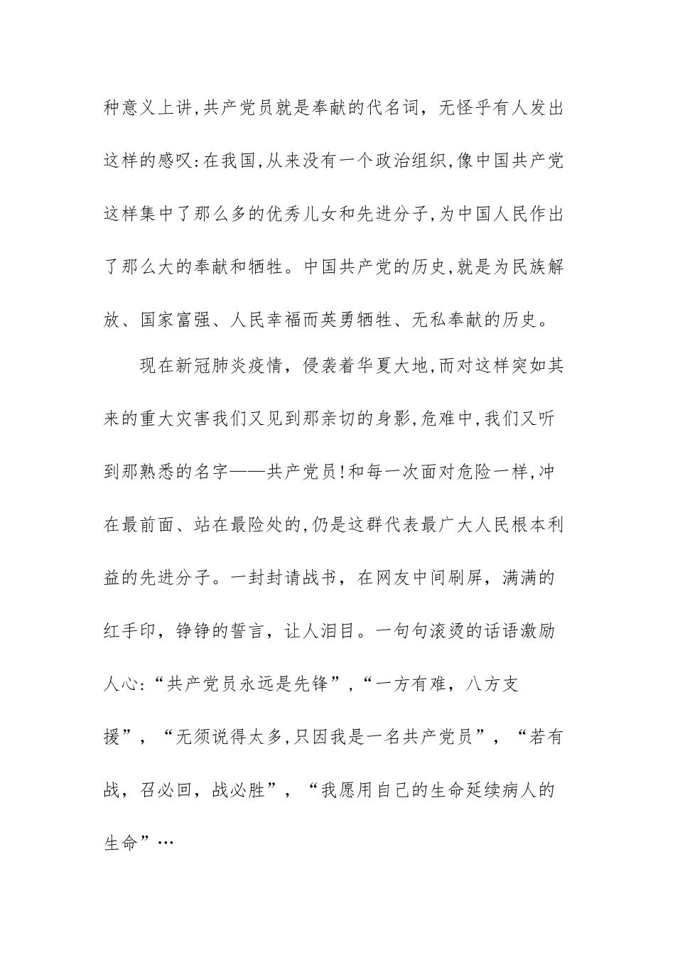 担当进取创新奉献四种精神的心得体会范文（四篇）.docx_第3页