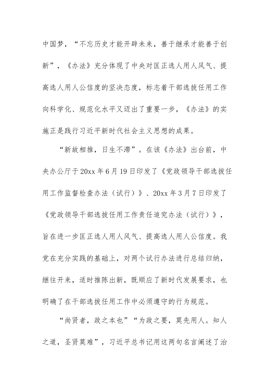 干部选拔任用工作监督检查和责任追究办法心得范文（三篇）.docx_第2页