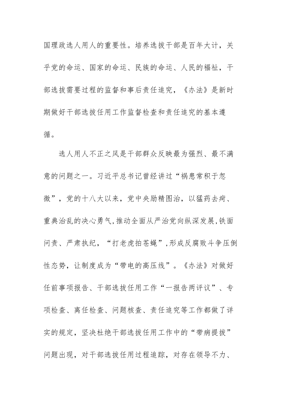 干部选拔任用工作监督检查和责任追究办法心得范文（三篇）.docx_第3页