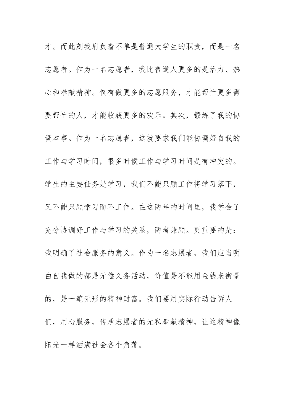 青年志愿者个人感想范文（三篇）.docx_第2页