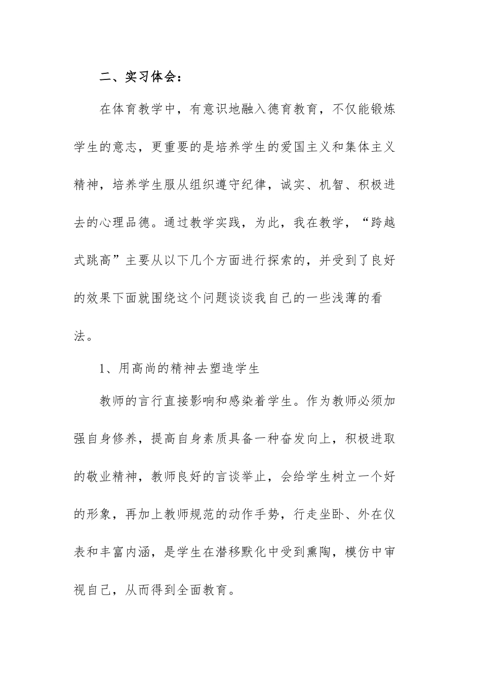 体育教育工作总结范文（六篇）.docx_第2页