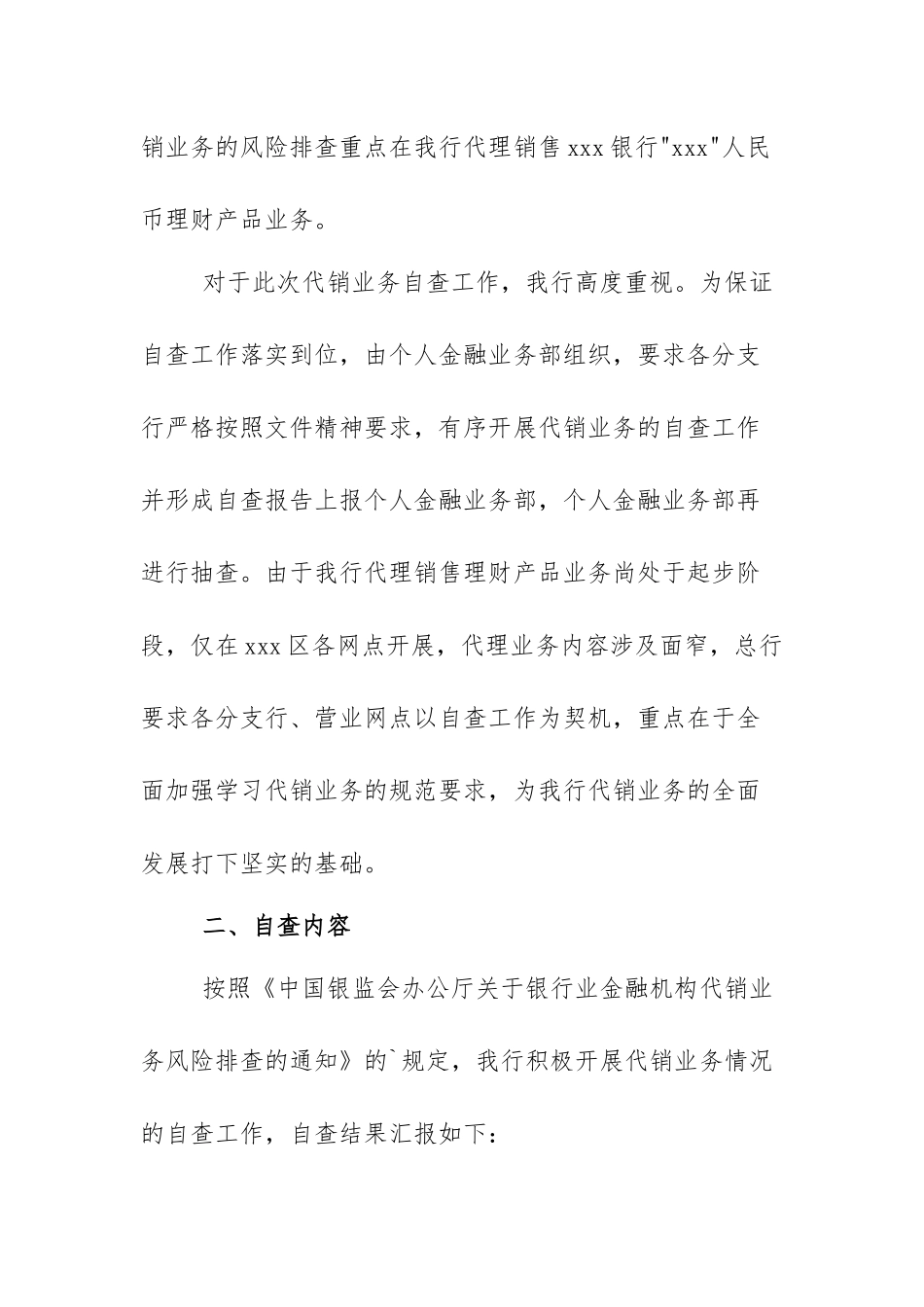 银行金融机构风险排查自查报告范文（三篇）.docx_第2页