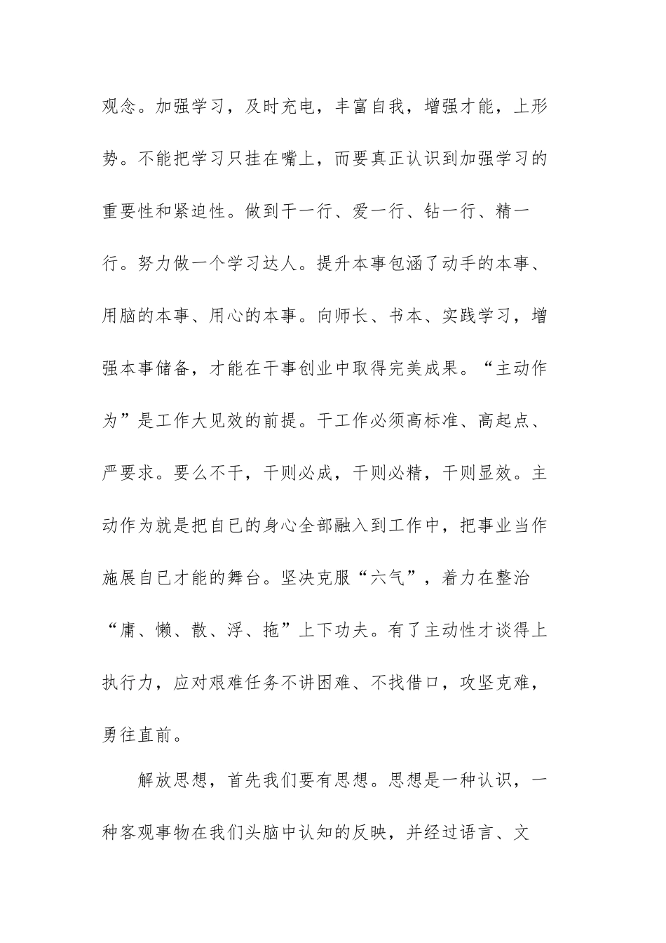 有关解放思想振兴发展剖析材料范文（五篇）.docx_第3页