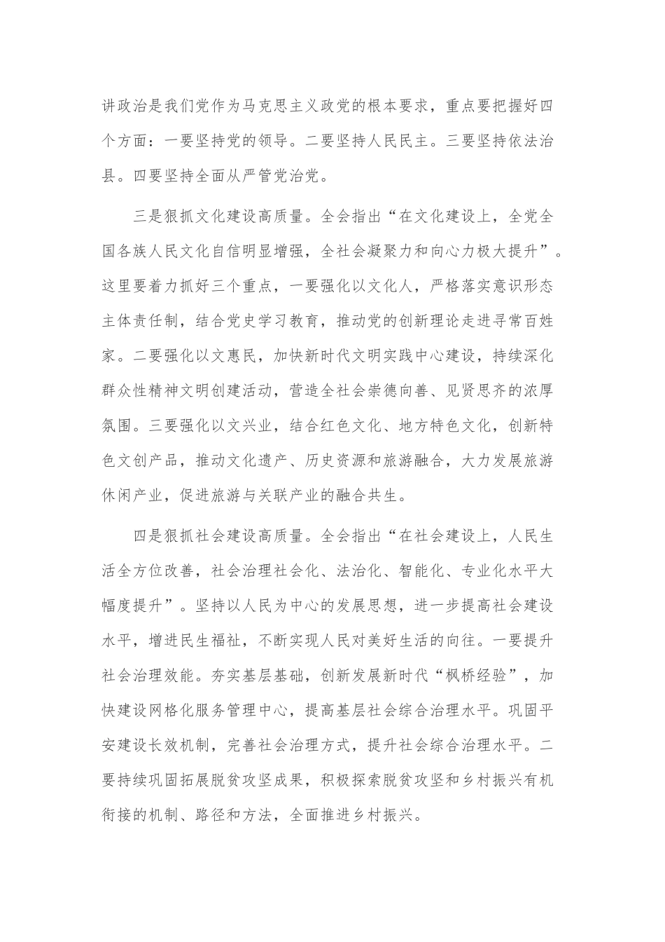 2022业务员个人工作总结、党课讲稿——奋力谱写新时代高质量发展新篇章4篇.docx_第2页