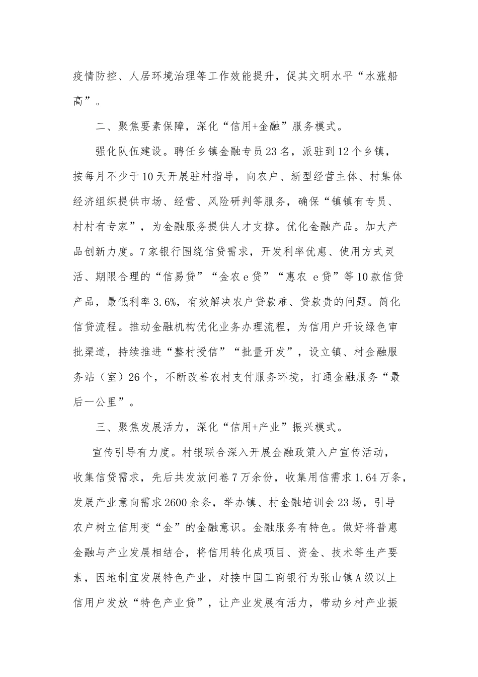 2022党委基层党建经验交流材料、党建引领信用村建设主题发言2篇.docx_第2页