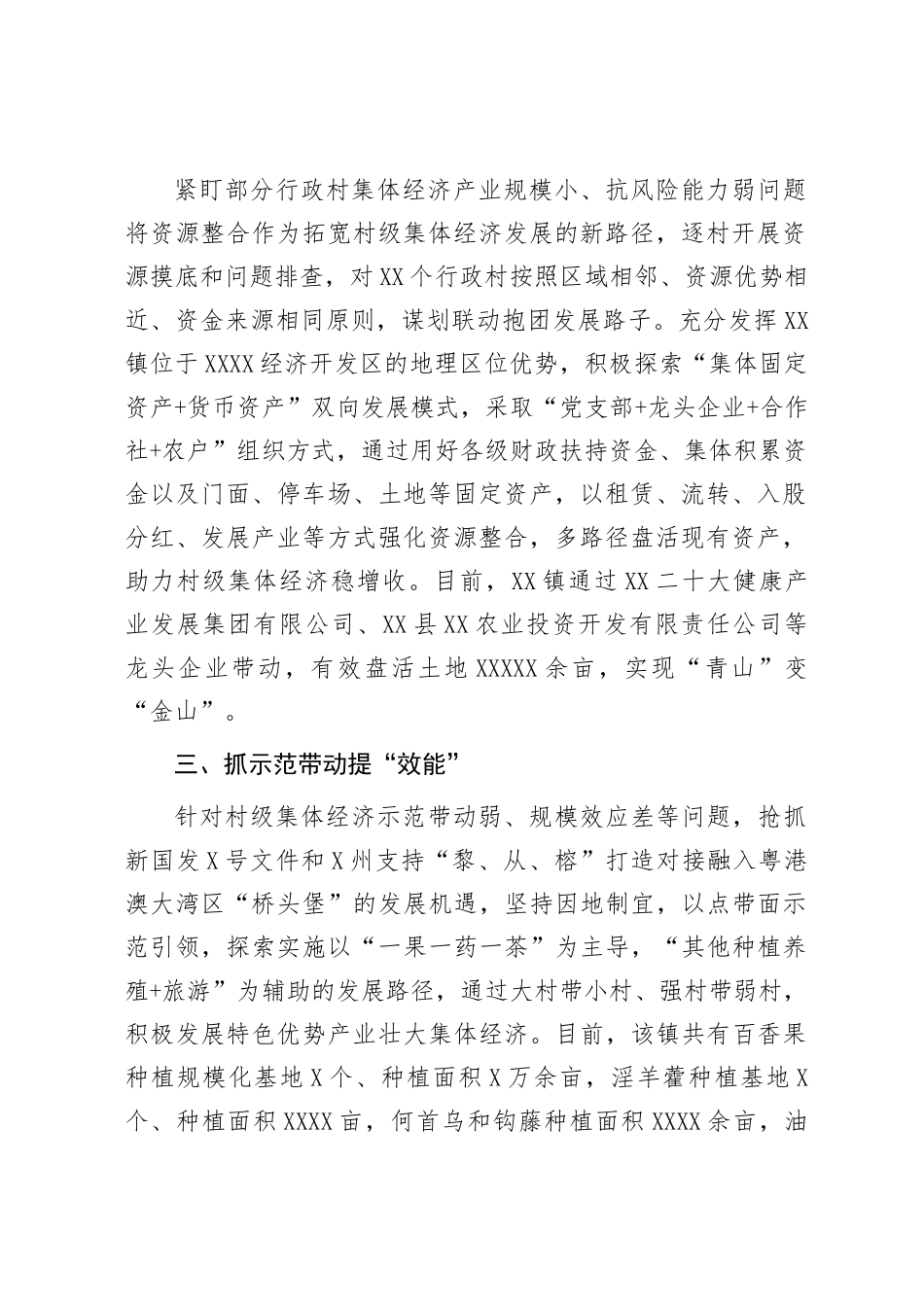 XX镇2023年发展壮大村级集体经济经验材料.docx_第2页