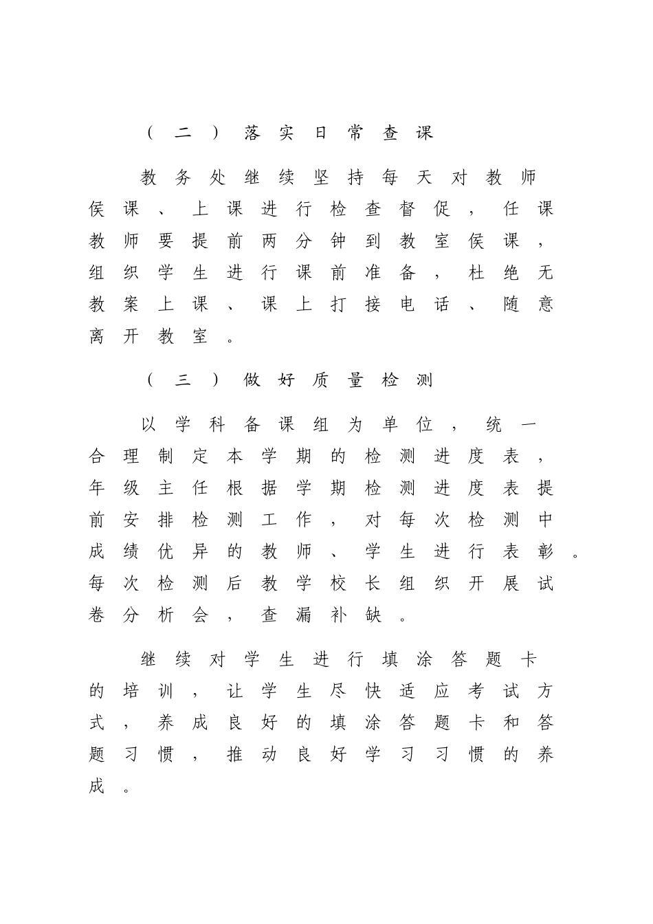 XX中学2023学年第一学期工作计划.docx_第2页