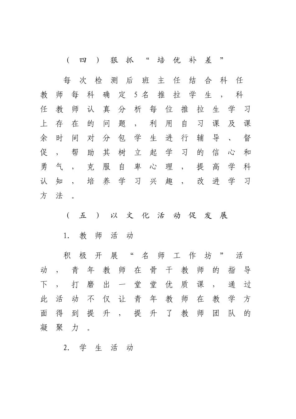 XX中学2023学年第一学期工作计划.docx_第3页