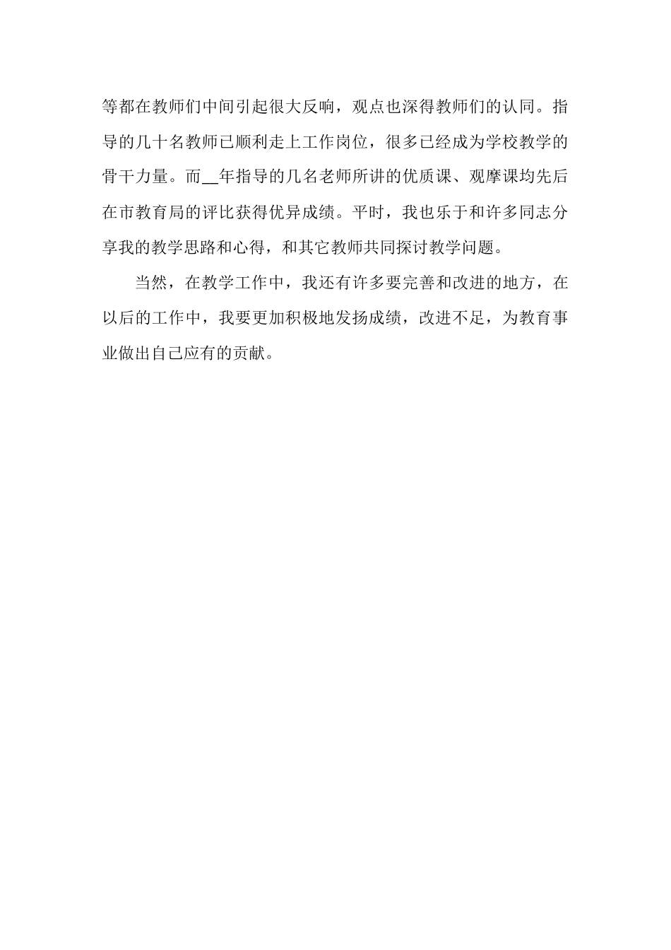 历史教师工作总结.docx_第3页