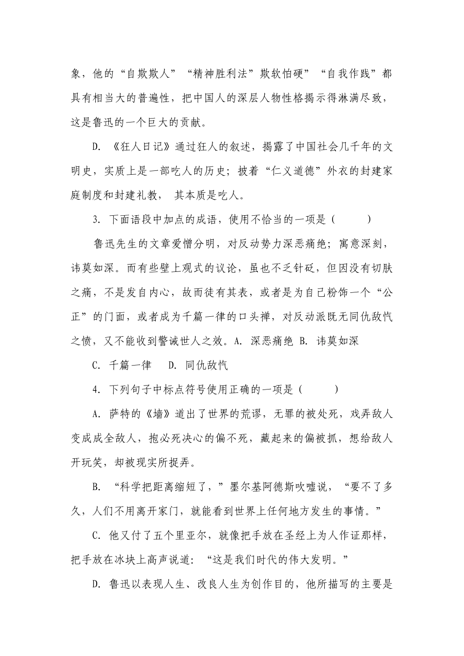 《阿Q正传（节选）》名师作业精选 -- 统编版高二选择性必修下.docx_第2页