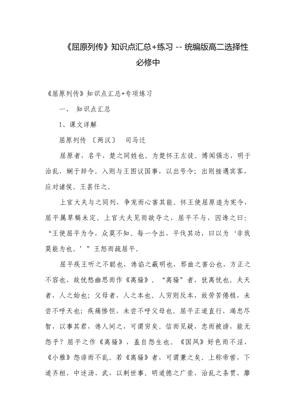 《屈原列传》知识点汇总+练习 -- 统编版高二选择性必修中.docx_第1页