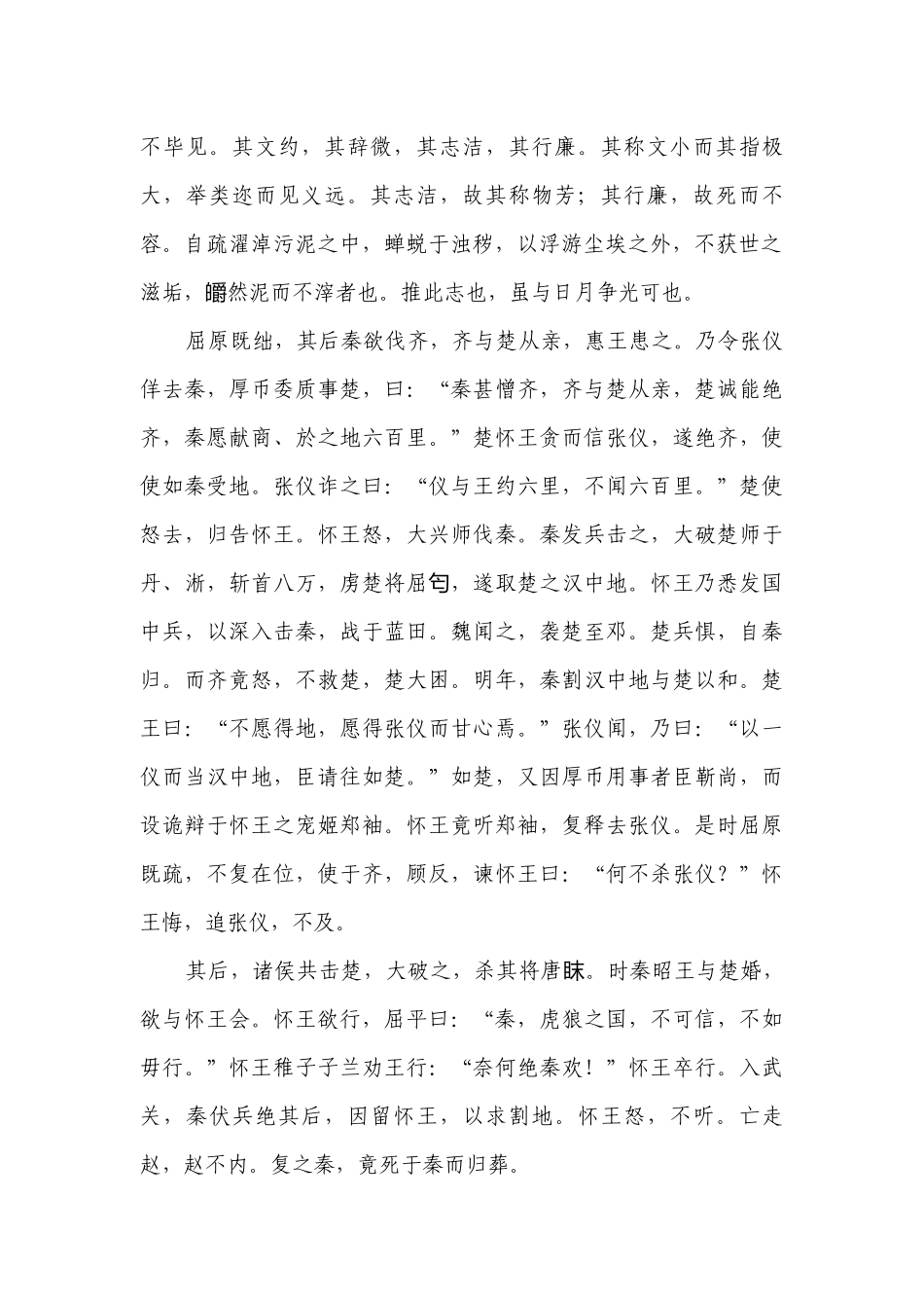 《屈原列传》知识点汇总+练习 -- 统编版高二选择性必修中.docx_第2页