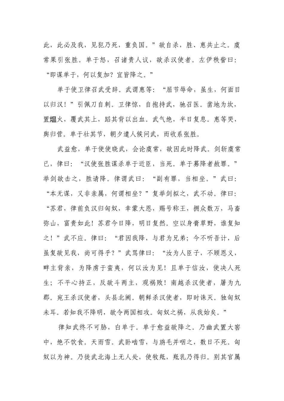 《苏武传》知识点汇总+练习 -- 统编版高二选择性必修中.docx_第2页