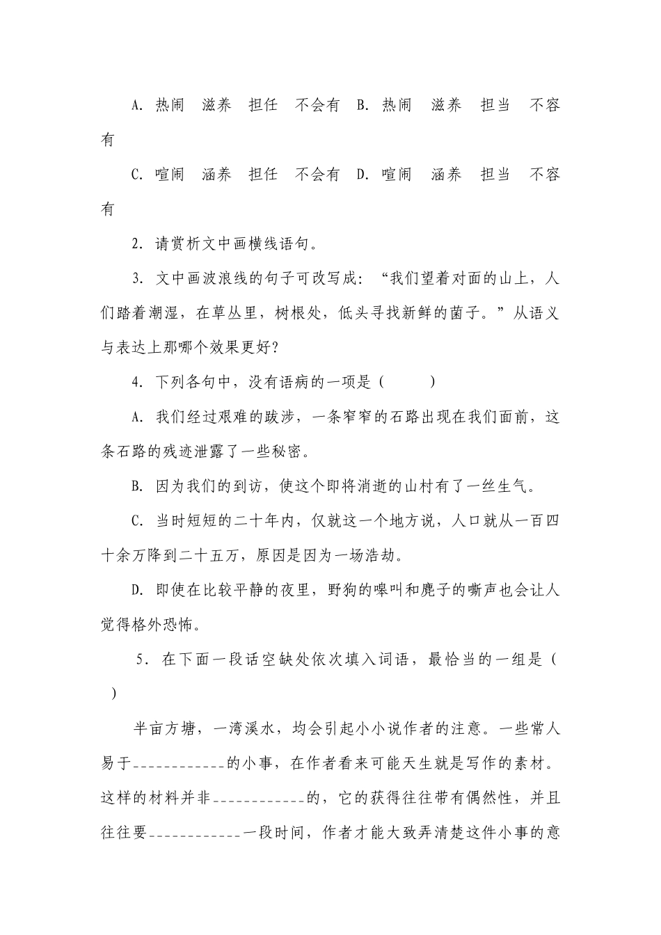 《一个消逝了的山村》名师作业精选 -- 统编版高二选择性必修下.docx_第2页