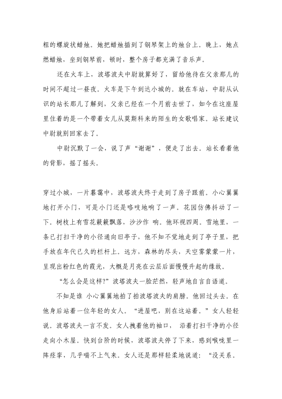 2022高考语文现代文阅读训练四篇：《雪》《麦子》《乌米》《魔盒》 -- 统编版高三总复习.docx_第3页