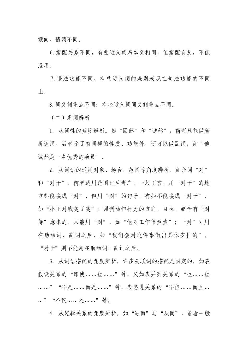 2022届高考语文“标点+词语+病句+连贯”提高训练 -- 统编版高三总复习.docx_第3页