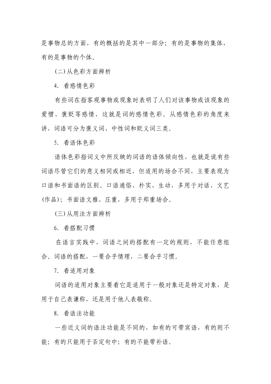 2022届高考语文二轮复习：“标点+词语+病句+连贯”专练 -- 统编版高三总复习.docx_第2页