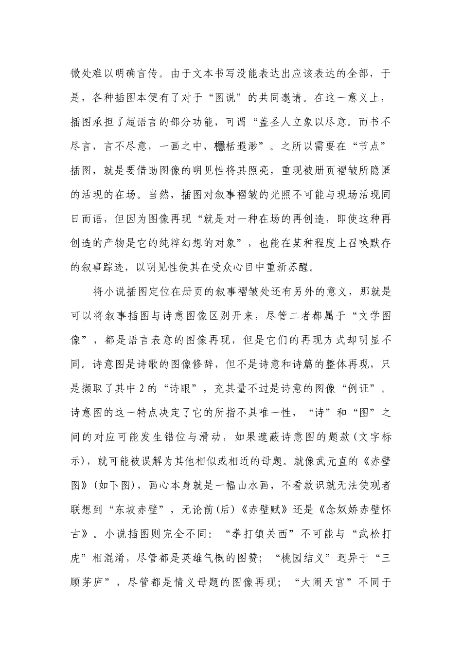 2022届高考语文二轮复习：非连续性文本阅读习题A卷 -- 统编版高三总复习.docx_第2页