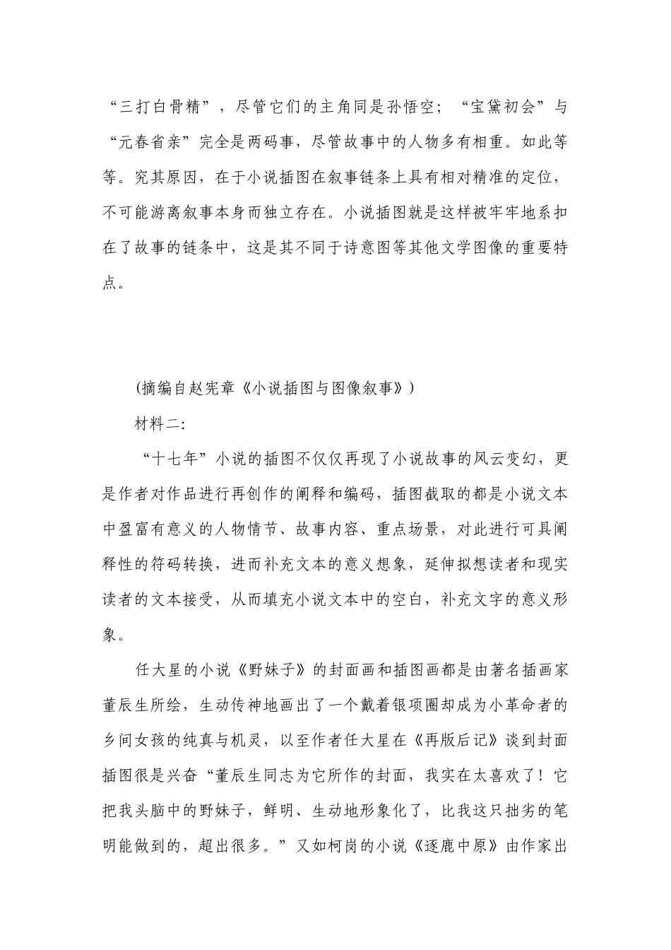 2022届高考语文二轮复习：非连续性文本阅读习题A卷 -- 统编版高三总复习.docx_第3页
