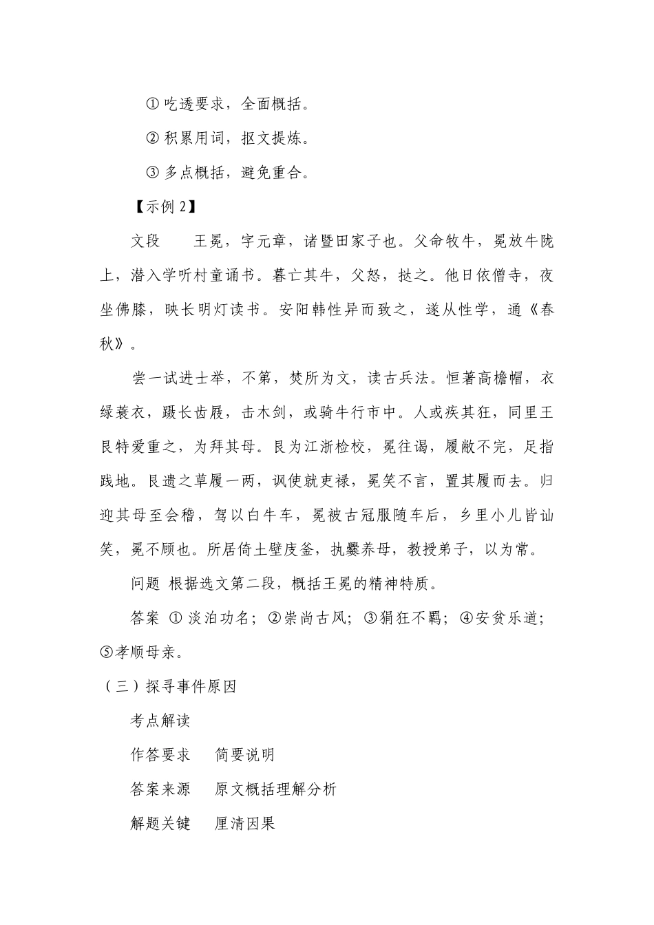 2022届高考语文二轮复习：文言文分析概括评价主观题专练 -- 统编版高三总复习.docx_第3页