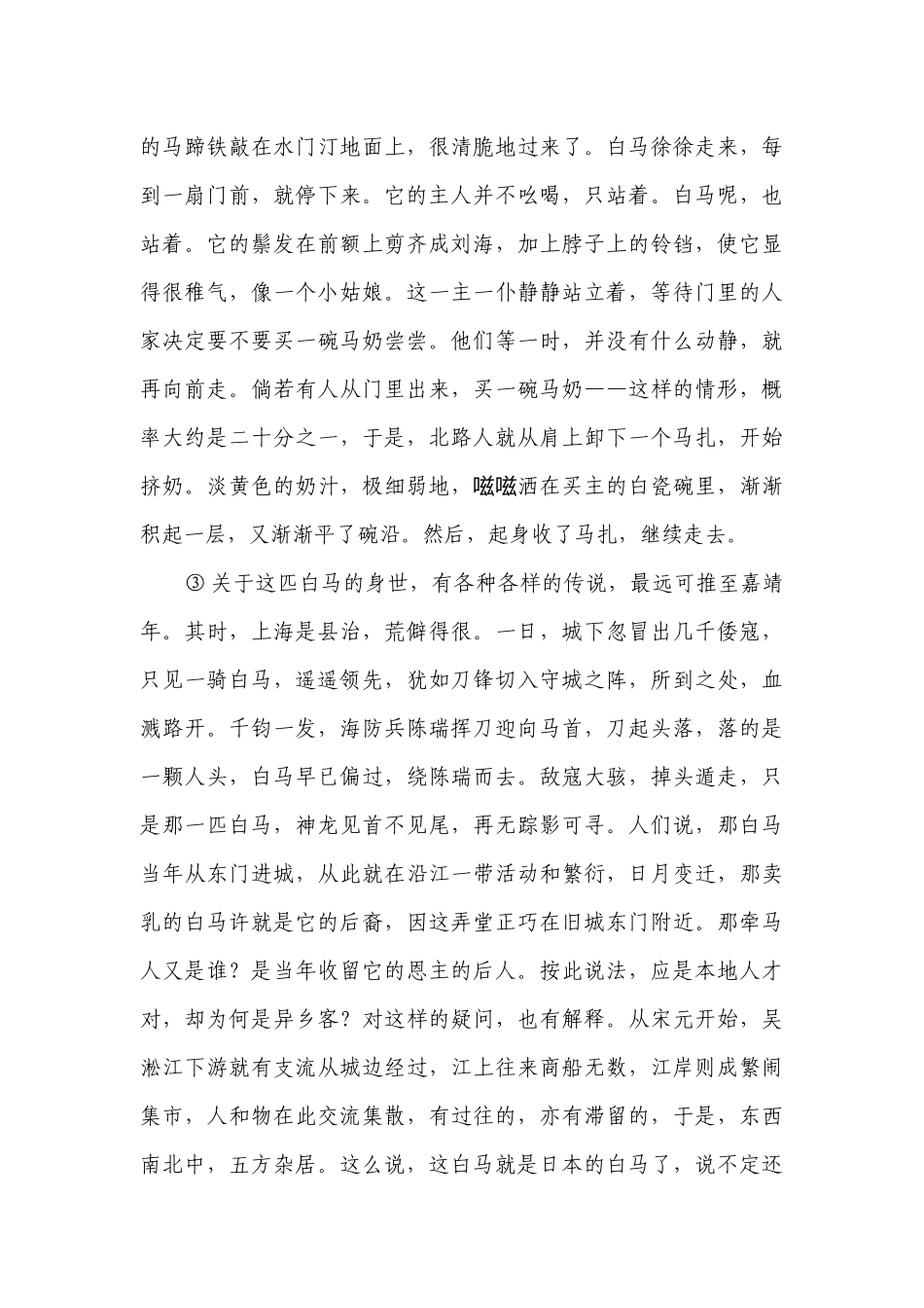 2022届高考语文二轮复习：小说标题解读专练 -- 统编版高三总复习.docx_第3页