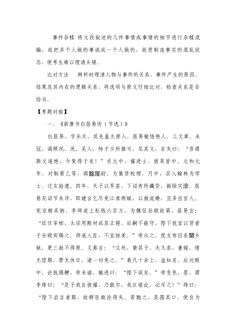 2022届高考语文二轮复习：文言文概括赏析题正误对比专练 -- 统编版高三总复习.docx_第3页