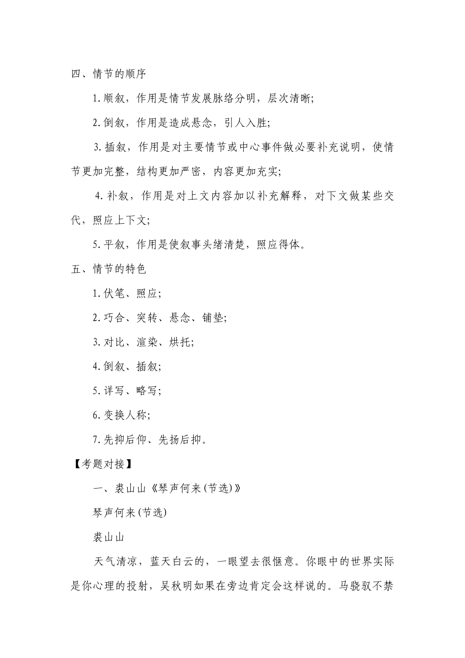 2022届高考语文二轮复习：小说情节解读专练 -- 统编版高三总复习.docx_第3页