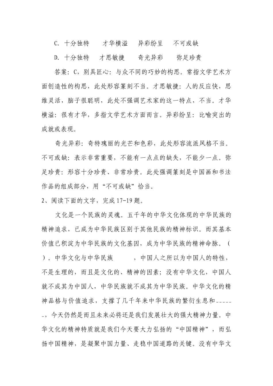 2022届高考语文二轮复习：正确使用词语之成语辨析专练 -- 统编版高三总复习.docx_第2页
