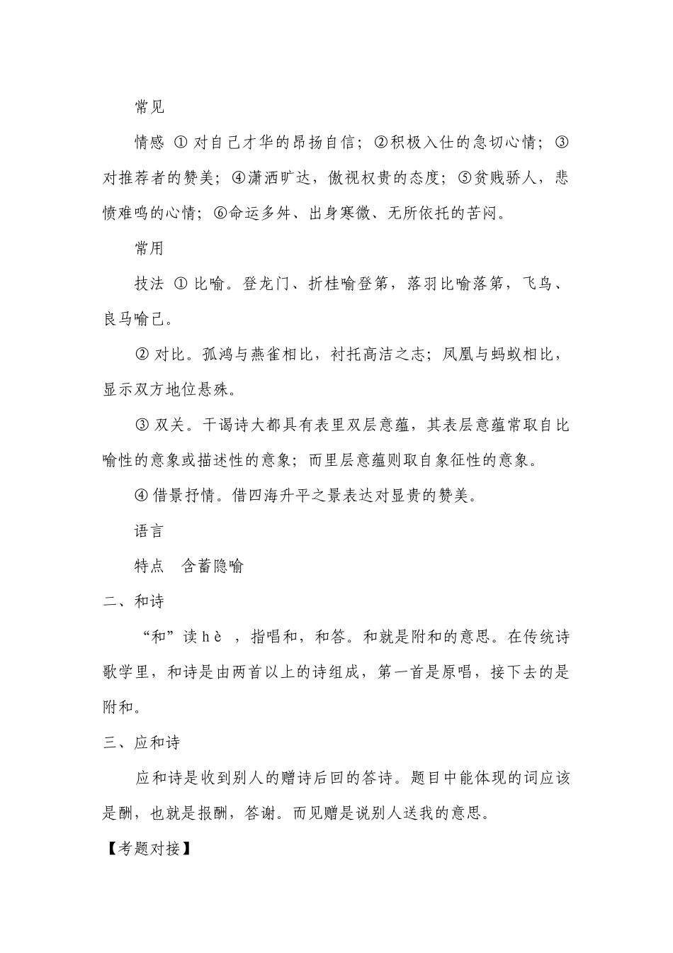 2022届高考语文二轮复习诗歌专练：干谒言志诗、应和诗 -- 统编版高三总复习.docx_第2页