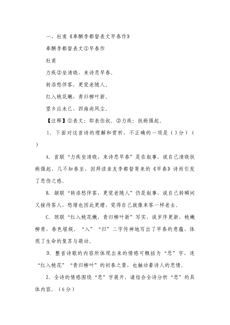 2022届高考语文二轮复习诗歌专练：干谒言志诗、应和诗 -- 统编版高三总复习.docx_第3页